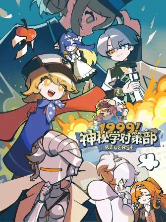 1999！神秘学对策部中配版(全集)