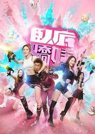 卧底娇娃国语(全集)