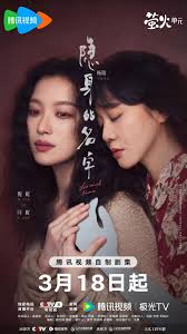 隐身的名字(全集)