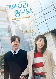 我们愉快的好日子