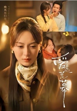 爱意荒幕(全集)